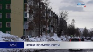 НОВЫЕ ВОЗМОЖНОСТИ