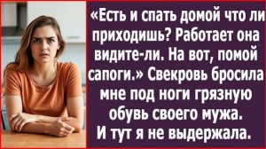 На вот сапоги мне помой! Рявкнула свекровь | ИСТОРИЯ ИЗ ЖИЗНИ | АУДИО РАССКАЗ | СЛУШАТЬ ИСТОРИЮ