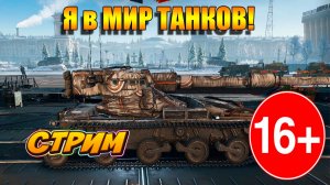 Tanks Blitz а потом Мир Танков. 🚀👍 #игры #танки #TanksBlitz