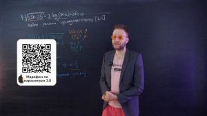 ЕГЭ Задание с параметром Скобки с логарифмами Корень и логарифм ХПК