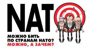 Можно бить по странам НАТО? Можно, а зачем? | ЧТО БУДЕТ | 03.04.2026