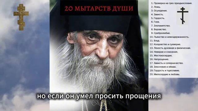 Что ждёт душу на том свете 20 мытарств Как облегчить путь души