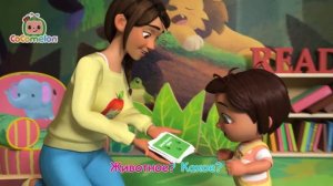 Пять маленьких утят 🎶🦢 CoComelon на русском — Детские песенки