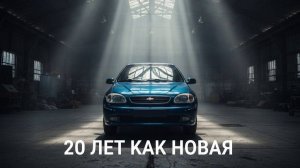 Перекупы откопали сокровище. Lanos с пробегом 41 тыс!