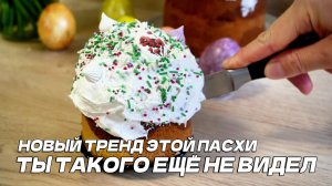 Кулич-сюрприз: мраморное тесто и нежный шоколадный крем