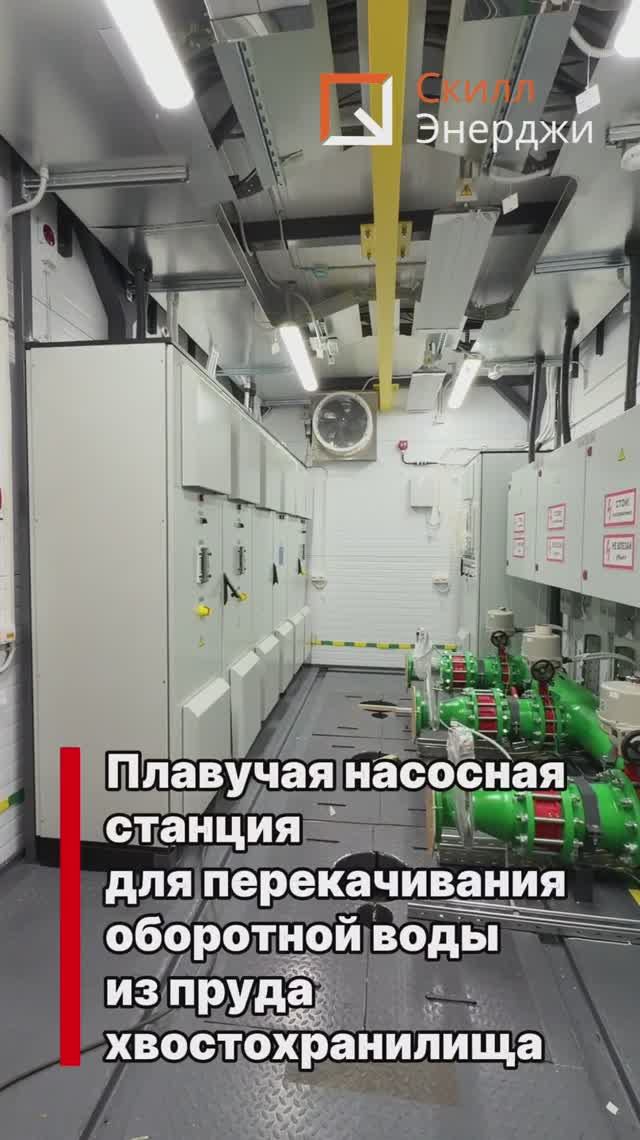 Плавучая насосная станция для горнодобывающего предприятия в Красноярском крае