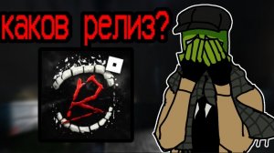 [Метро] Удачный ли вышел релиз Bite By Night?