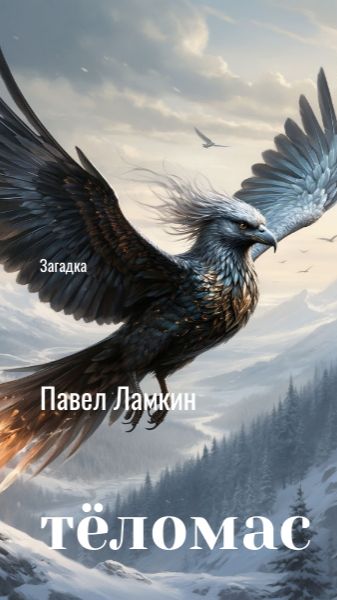 тёломас