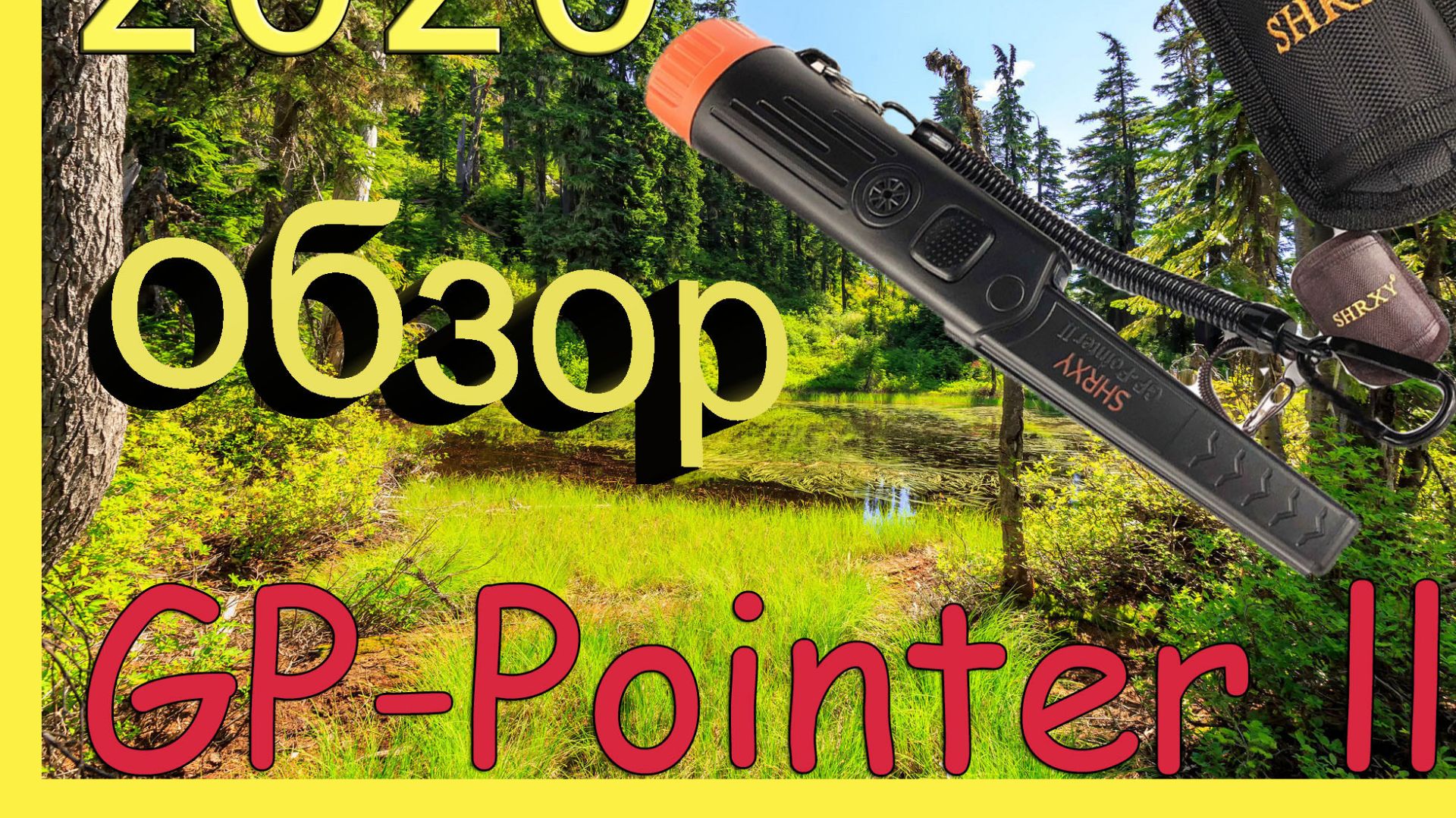 Обзор пинпоинтера GP-Pointer2