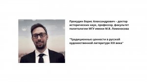 28.03.2026 Прокудин Б. А. Доклад