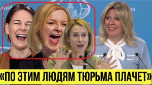 Бербок не знает геометрию, Трасс — географию, Каллас — историю: Захарова ставит ДВОЙКИ русофобам