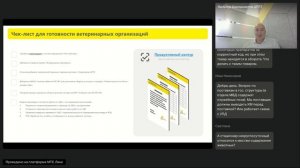 Открытый микрофон для ветеринарных клиник и ветеринарных аптек. Маркировка ветеринарных препаратов