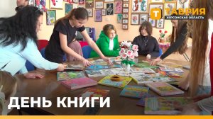 В Геническом центре детско-юношеского творчества прошла встреча, посвященная книгам