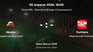 Дивизион им. Анри. Hawks - Gunners. Детская лига CityFootball