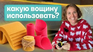 Вощина для свечей: какая бывает и какую выбрать