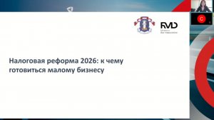 Налоговая перезагрузка 2026: как адаптироваться малому и среднему бизнесу