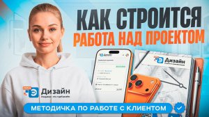 Студия "ПроДизайн" - как мы работаем