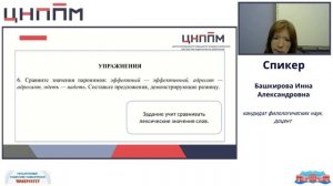 Подготовка учащихся 10-ых классов к выполнению заданий 1, 9 ВПР по русскому языку