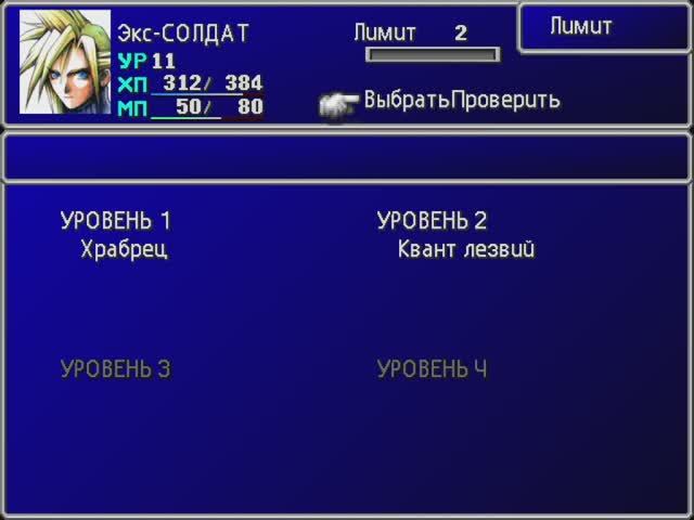 Final Fantasy VII  2012 HD RU. Прокачка в начале игры.