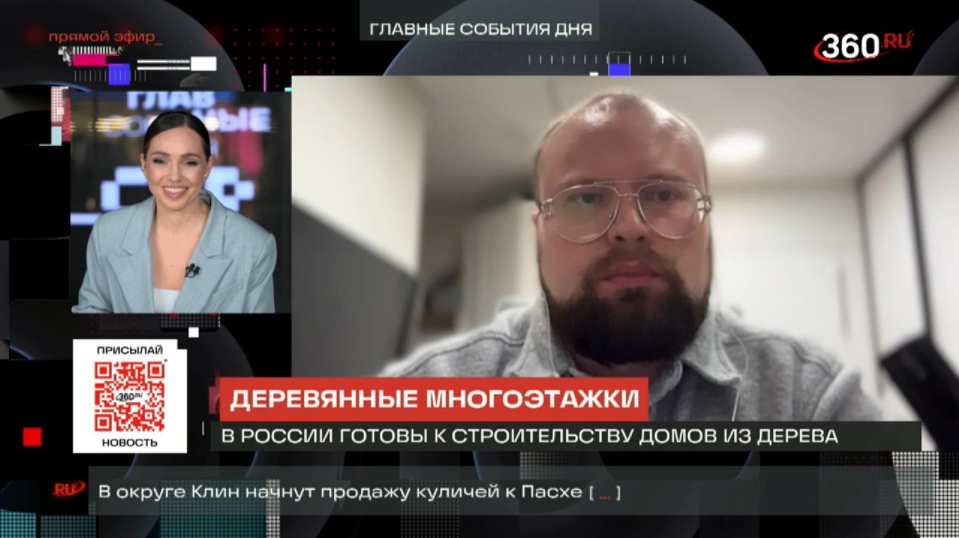 Деревянный дом на 5 этажей. Что это такое и какие перспективы. Дмитрий Бондарь на Телеканале 360