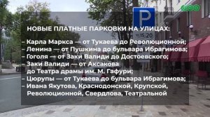 Зону платных парковок в Уфе расширят в три раза