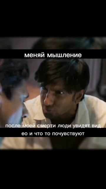 Меняй мышление (мудрые слова из фильма)