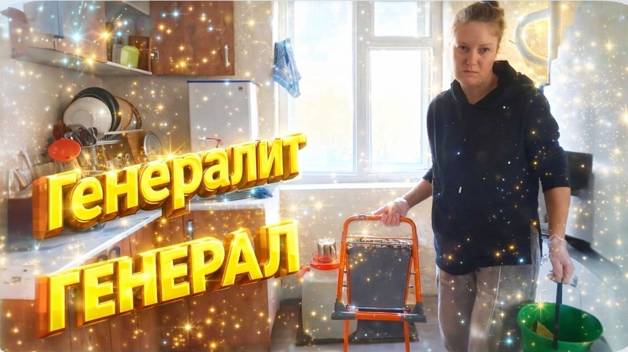 КУПИЛИ ДОМ В ДЕРЕВНЕ | Генералит генерал | Дом в деревне | Деревенская жизнь