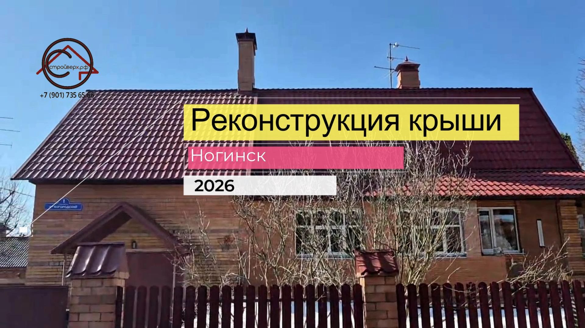 Реконструкция кровли | Утепление крыши | Ногинск