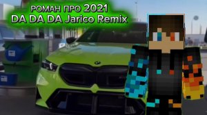 РОМАН ПРО 2021 DA DA DA Jarico Remix (АНИМАЦИЯ ПРО ГОНОЧНЫХ МАШИН ПРО ТРЭК )