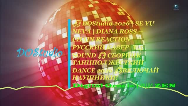 🎵 DOStudio 2026 | SE YU NEVA | DIANA ROSS — CHAIN REACTION | РУССКИЙ КАВЕР | V.5 PREMIUM SOUND