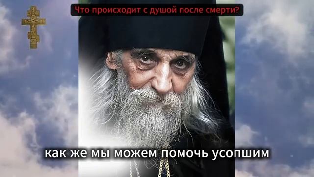 Что происходит с душой после смерти