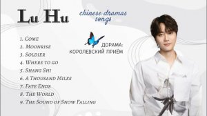 Лу Ху (陆虎): Лучшие ОСТы из китайских дорам Часть 1 / Lu Hu: The best Chinese Dramas OST Part 1