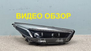 R1470655 Фара правая Jac J7 LED Оригинал Б/У 4121200U7313
