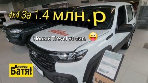 Цены на новые автомобили Лада. 😜