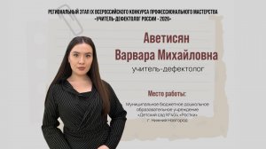 Конкурс «Учитель-дефектолог России - 2026»