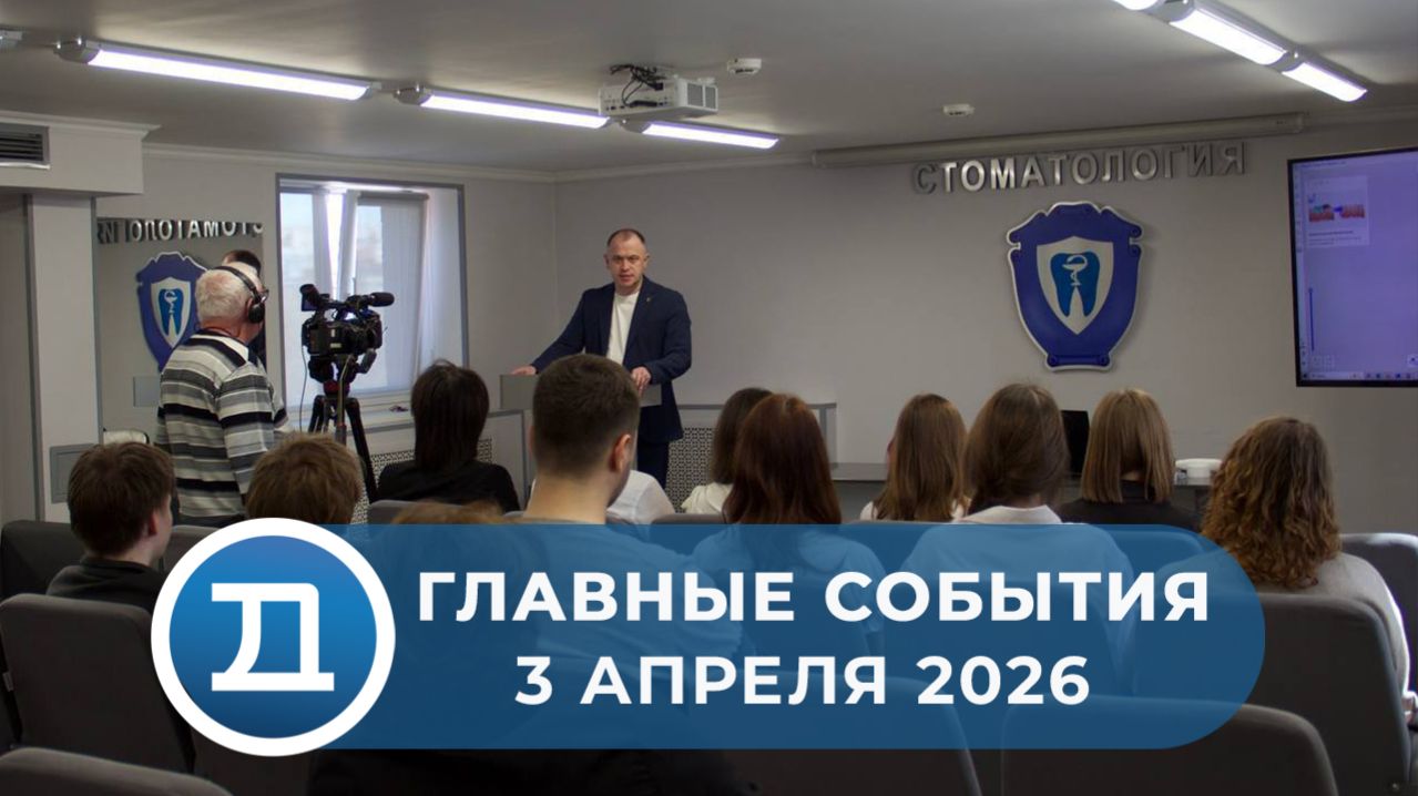 3.04.2026 Домодедово. Главные события.