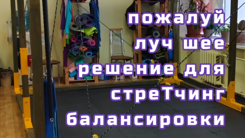 Pro стреТченг | Славян Йога