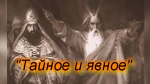 "Тайное и явное", фильм, один из полемичных. "Вика" называет,  "псевдо док.." Не #луафАсра