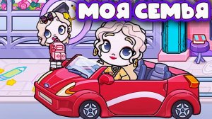 МОЯ СЕМЬЯ ПЛАНЕТА АВАТАР ВОРЛД