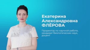 Екатерина Флёрова – День открытых дверей в ЯрГУ