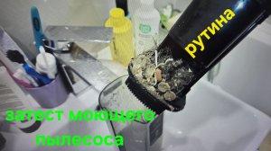 17 серия - затест пылесоса / рутина - 31.03.26