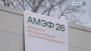 Экономический форум «Абхазия ― инвестиция в будущее» стартовал в Сухуми