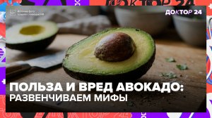 Главная ошибка при выборе авокадо — когда плод полезнее всего | Доктор 24