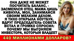 Истории из жизни| Родители сказали: «Ты не разбираешься в бизнесе» |Аудио рассказы|Жизненные истории