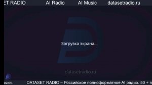 ИИ Радио AI Радио AI Музыка