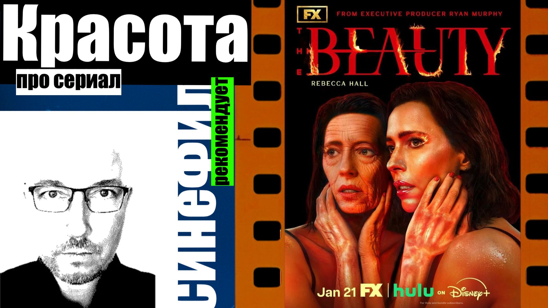 Сериал «Красота»: крайне стильно и красиво сделано