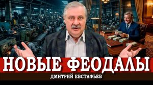 Ищем причины внутри, или Какой образ будущего обрисовали олигархи | Дмитрий Евстафьев