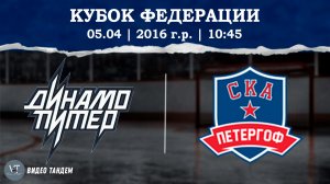 Динамо Питер 16 - СКА Петергоф 16 / 05.04.2026