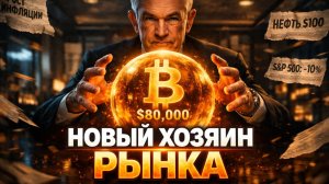 Биткоин вместо ФРС | Почему Пауэлл больше не управляет рынком? | Крипта не спит 03.04.2026