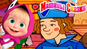 Игра - Маша и Медведь Мультфильм | Мультик Маша и Медведь смотреть | Маша и Медведь Сказка Игра